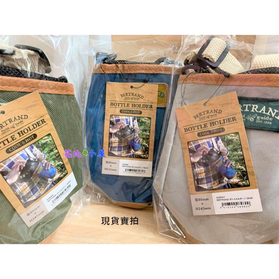 現貨★BERTRAND水壺袋 水瓶套【現貨實拍】日本進口✈️現代百貨GENDAI HYAKKA 水壺攜行袋-細節圖9