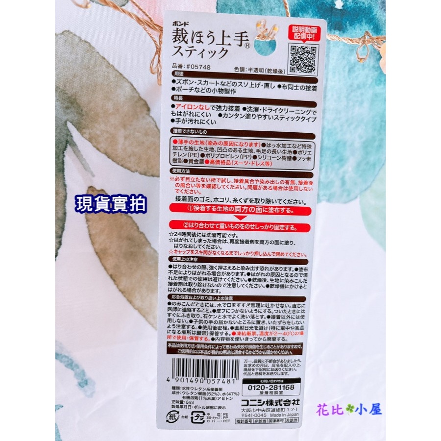 現貨🌸日本製KONISHI 裁縫上手布用接著劑【現貨實拍】日本進口✈️日本小西(無需熨燙) 6ml布用膠 裁縫黏合劑-細節圖3