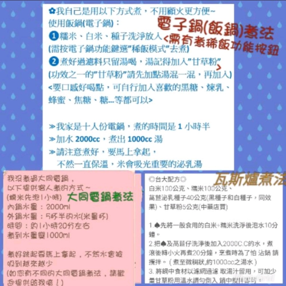 (我喝過最有效) 發奶配方 台大 配方 泌乳茶 泌乳汁  食用天然 萵苣子 A菜 種子 發奶茶 無藥劑 媽媽茶 哺乳-細節圖10