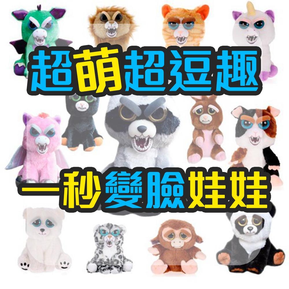 熊貓現貨 變臉娃娃 公仔 玩偶 絨毛玩具 送小朋友 萌寵 逗趣 送禮 嚇人 整人 交換禮物 布偶 小孩 翻白眼 幽默-細節圖2