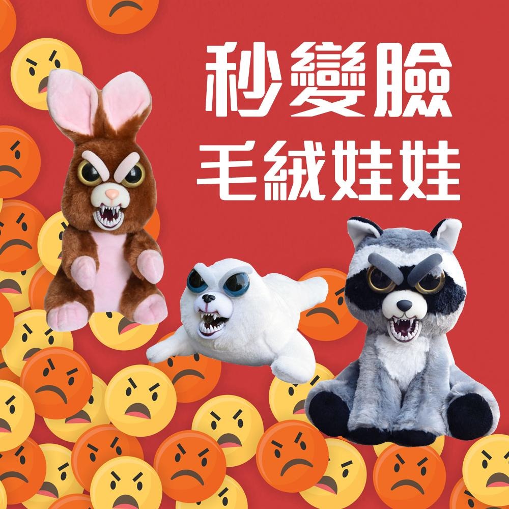 熊貓現貨 變臉娃娃 公仔 玩偶 絨毛玩具 送小朋友 萌寵 逗趣 送禮 嚇人 整人 交換禮物 布偶 小孩 翻白眼 幽默-細節圖4