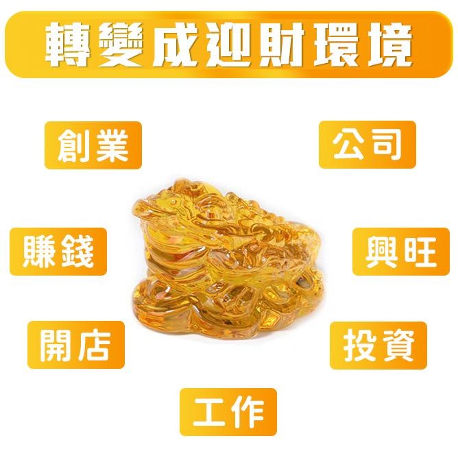 🐸招財蟾蜍 琉璃製品🐸咬錢蟾蜍 迎財 納財 聚財 提升磁場 改善風水 開運 轉運 補財庫 工作 公司 開店創業 升遷加薪-細節圖7
