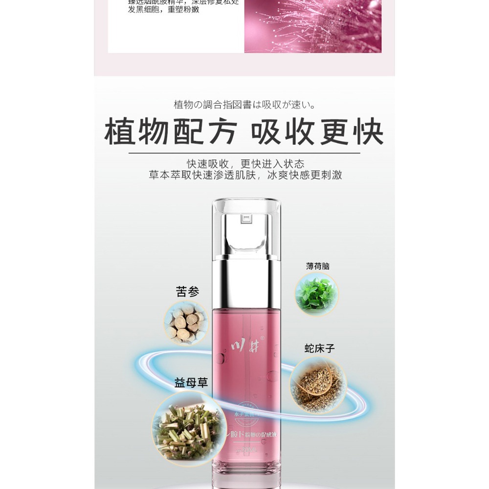 日本品牌 川井日式粉嫩水蜜桃 私處粉嫩液 私處美白 粉嫩淡化 黑色素護理 情趣 成人用品  情侶 情人節禮物 提升性愛品-細節圖6