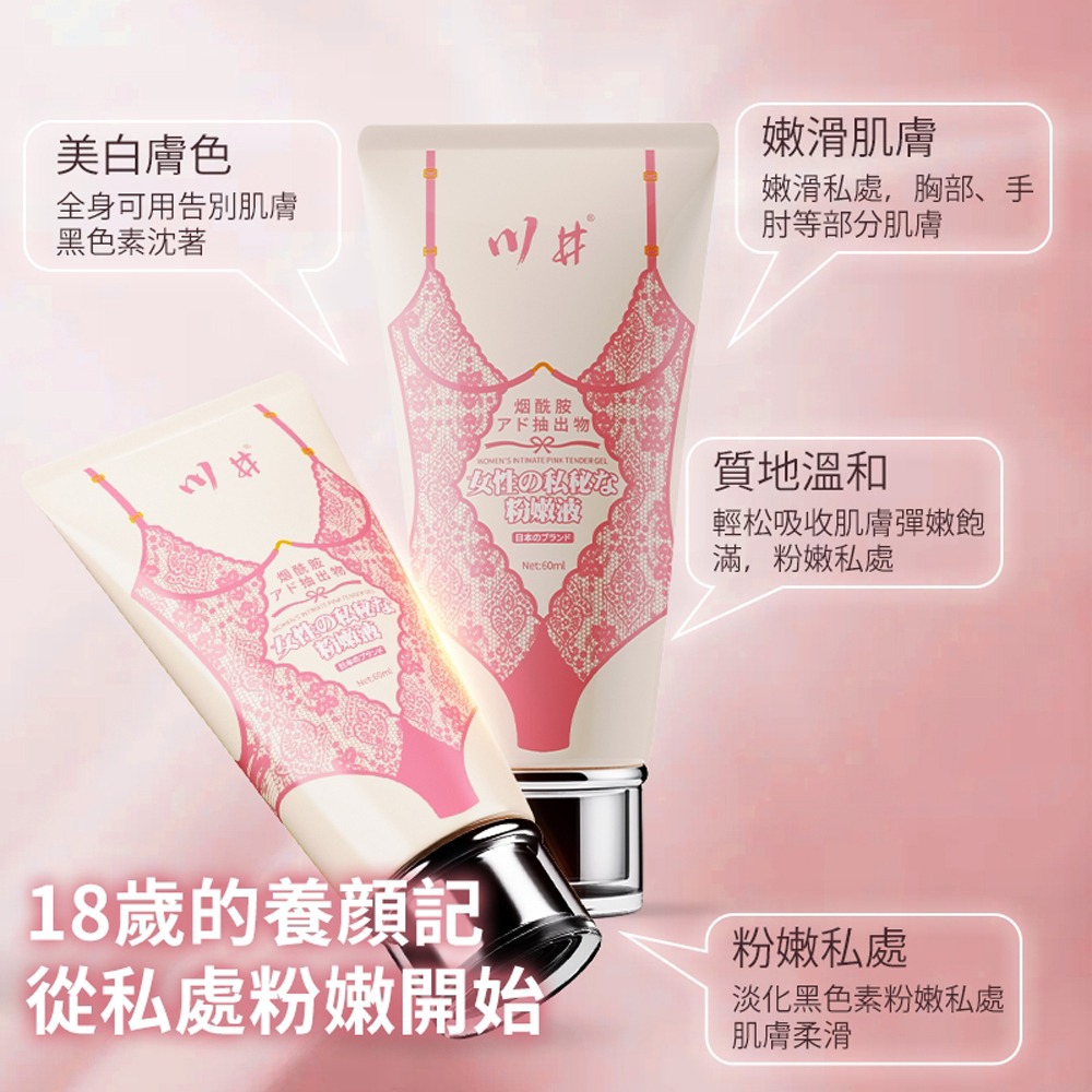 日牌 女性私密處美白粉嫩液 淡化 黑色素護理 潤滑液 情趣用品 成人用品 情侶 情人節禮物 提升性愛品質 增進感情 夫-細節圖2
