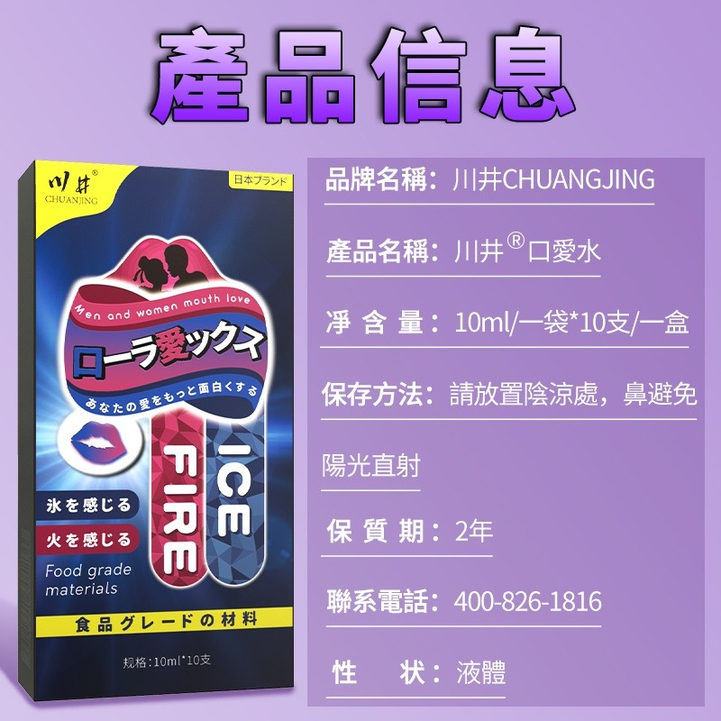 日牌 川井口交液 情趣口交水 冰火兩重天 2種混搭 情趣用品 成人用品 情侶 情人節禮物 提升性愛品質 增進夫妻感情 同-細節圖9