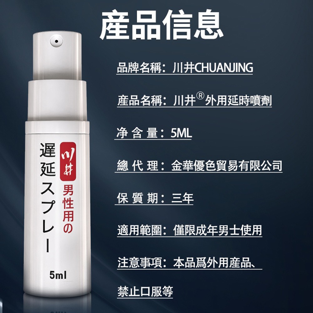 日牌 川井男性口袋型噴劑 便攜裝 外用延長 男性專用噴劑 情趣用品 成人用品 情侶 情人節禮物 提升性愛品質 增進夫妻感-細節圖5