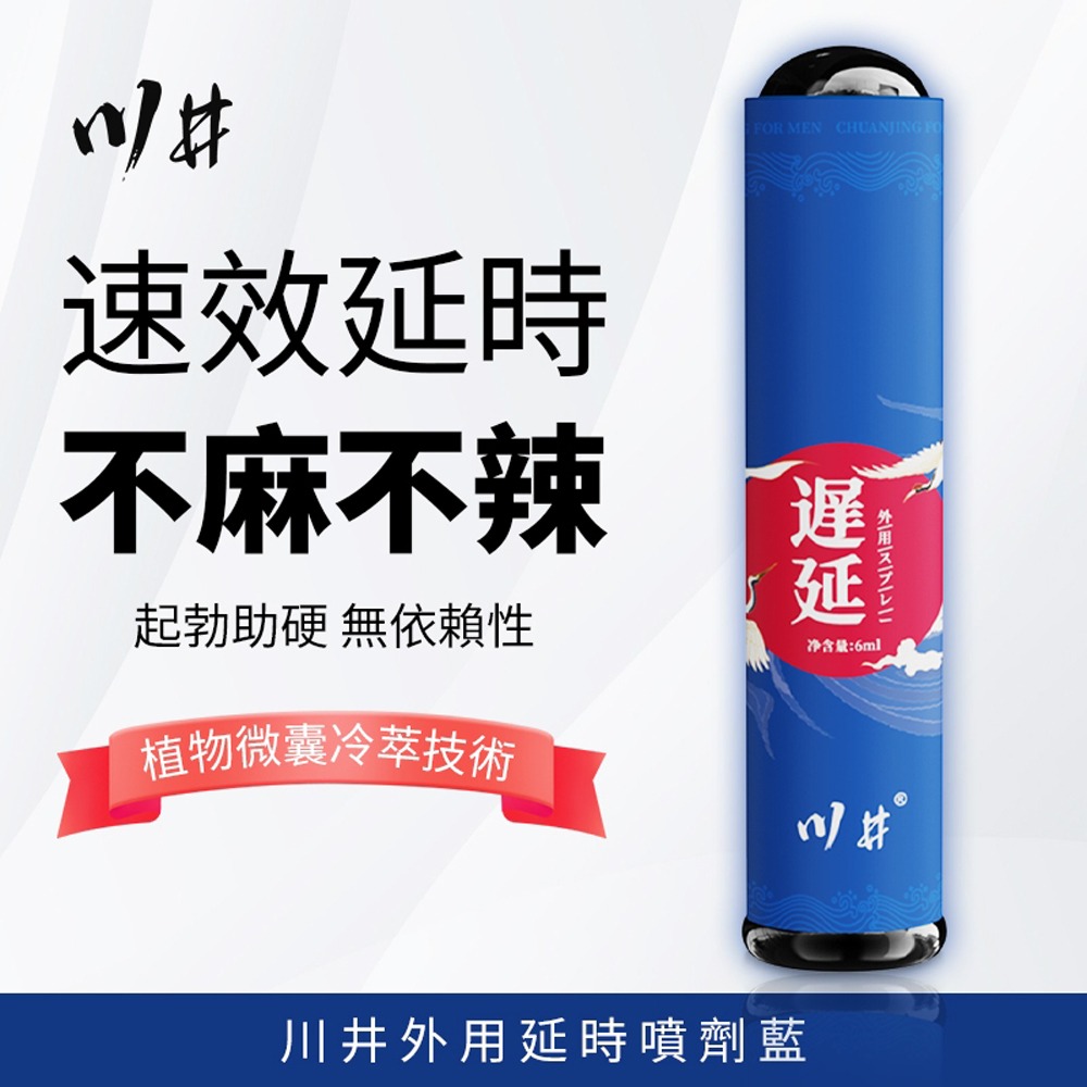 日牌 川井 外用噴霧 男用噴劑 延長時間 降敏 持久 不刺激 安全性行為 夫妻 助你硬梆梆 性愛助性 超強戰力-細節圖2