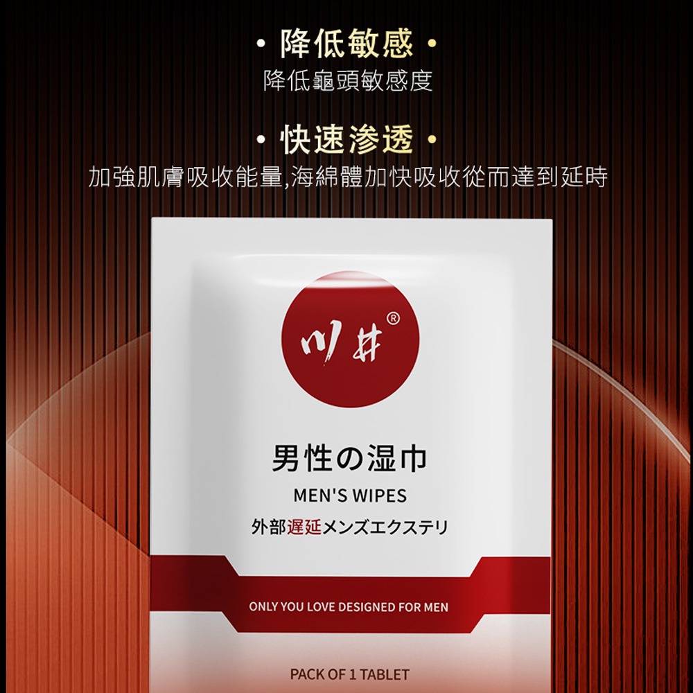 日牌 川井男性外用濕巾 愛愛加時 增加持久 降低敏感度 便攜式 情趣用品 成人 情侶 提升性愛品質 增進夫妻感情 同志-細節圖2