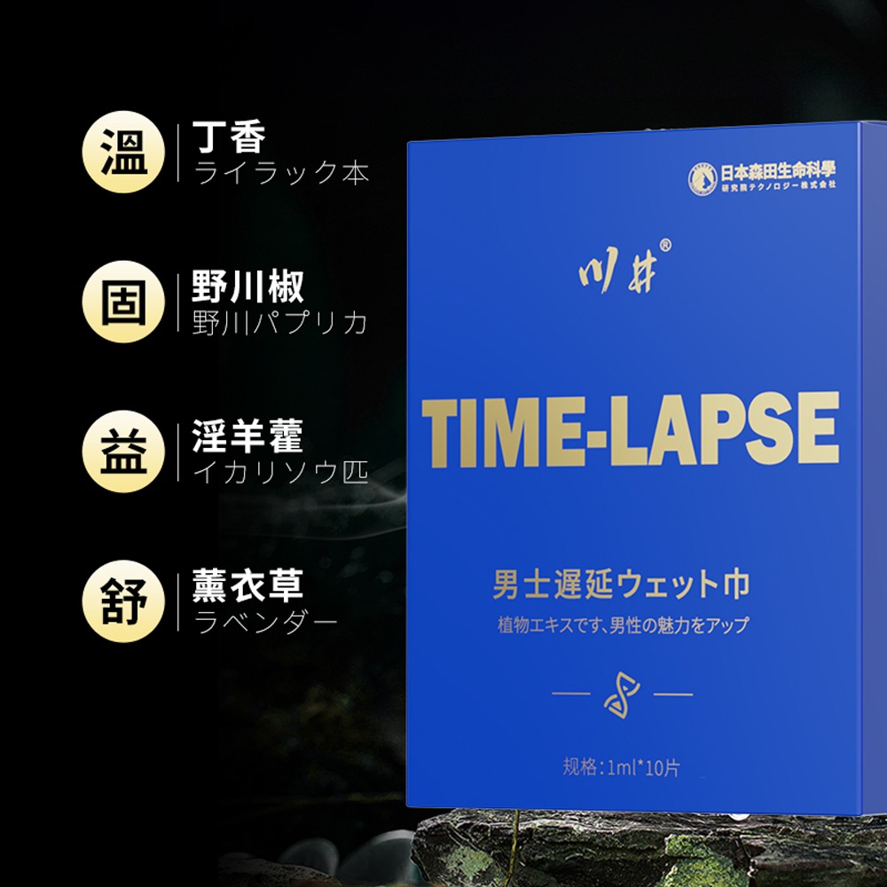 10片 日牌 川井植物萃取男性外用濕巾 便攜式 延遲射精 增加持久度 降低敏感 強而有力  情趣用品 成人 情侶 同志-細節圖5