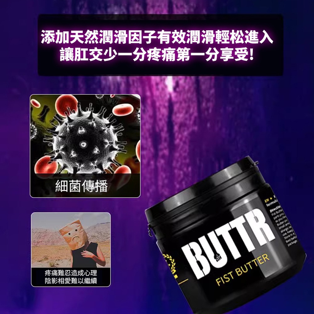 BUTTER 刺激性愛 肛門拳交膏 輕鬆擴肛 後庭潤滑液 緩解痛感 長效濕溼 括約肌放寬心 同志性愛-細節圖3