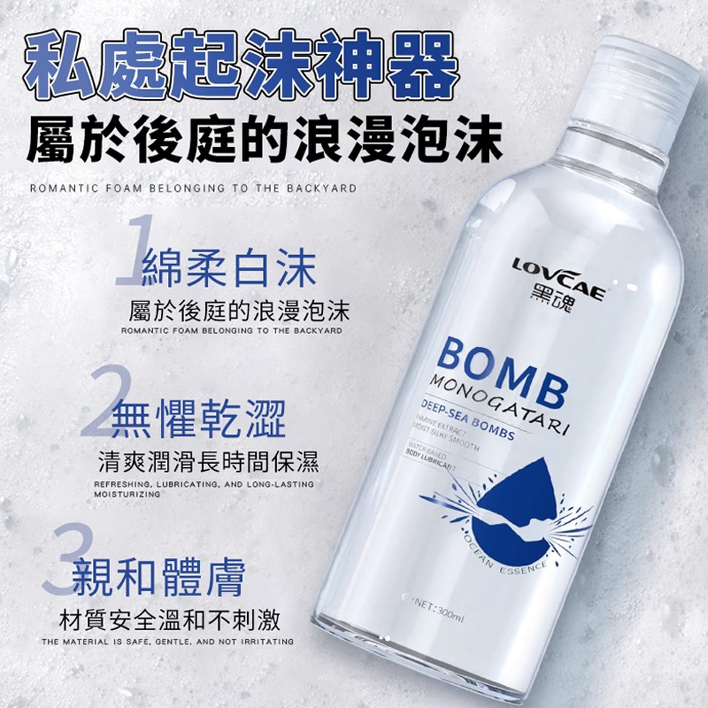 黑魂深水 泡沫潤滑液 一抹就溼 長效保濕 不黏膩 飛機杯專用 後庭 肛交 浪漫泡泡 溫和親膚 同志 性愛-細節圖4