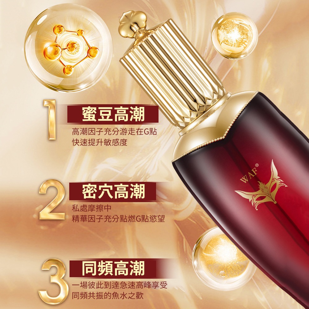 美國品牌 WAF 提升高潮 潤滑液 性冷感 情趣用品 成人玩具 情侶 提升性愛 增進夫妻感情 同志 伴侶-細節圖2