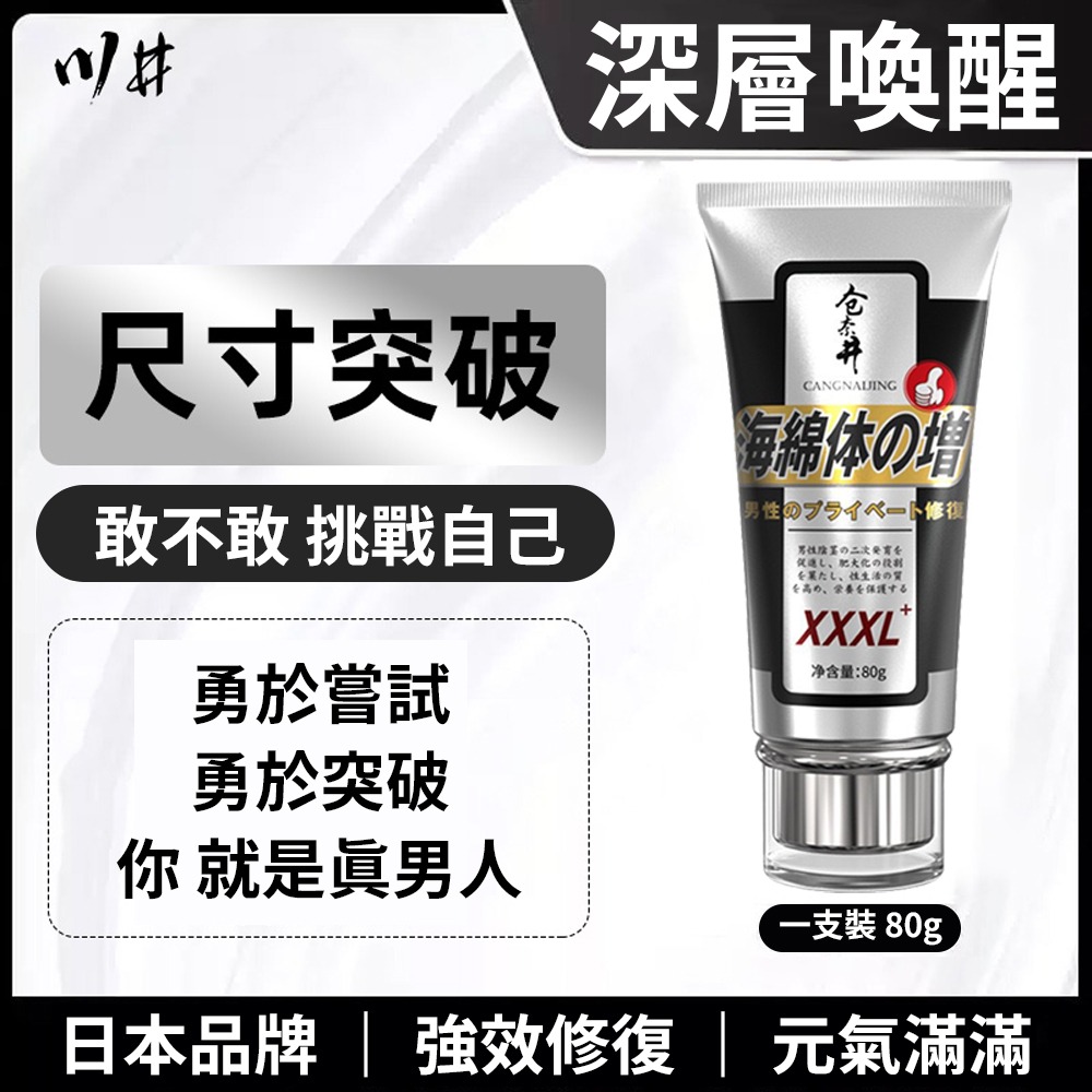 倉奈井 猛男軟膏 耐力老二 延長 活力 男性修復 增強 情趣用品 成人玩具 情侶 提升性愛 增進夫妻感情 同志伴侶-細節圖2