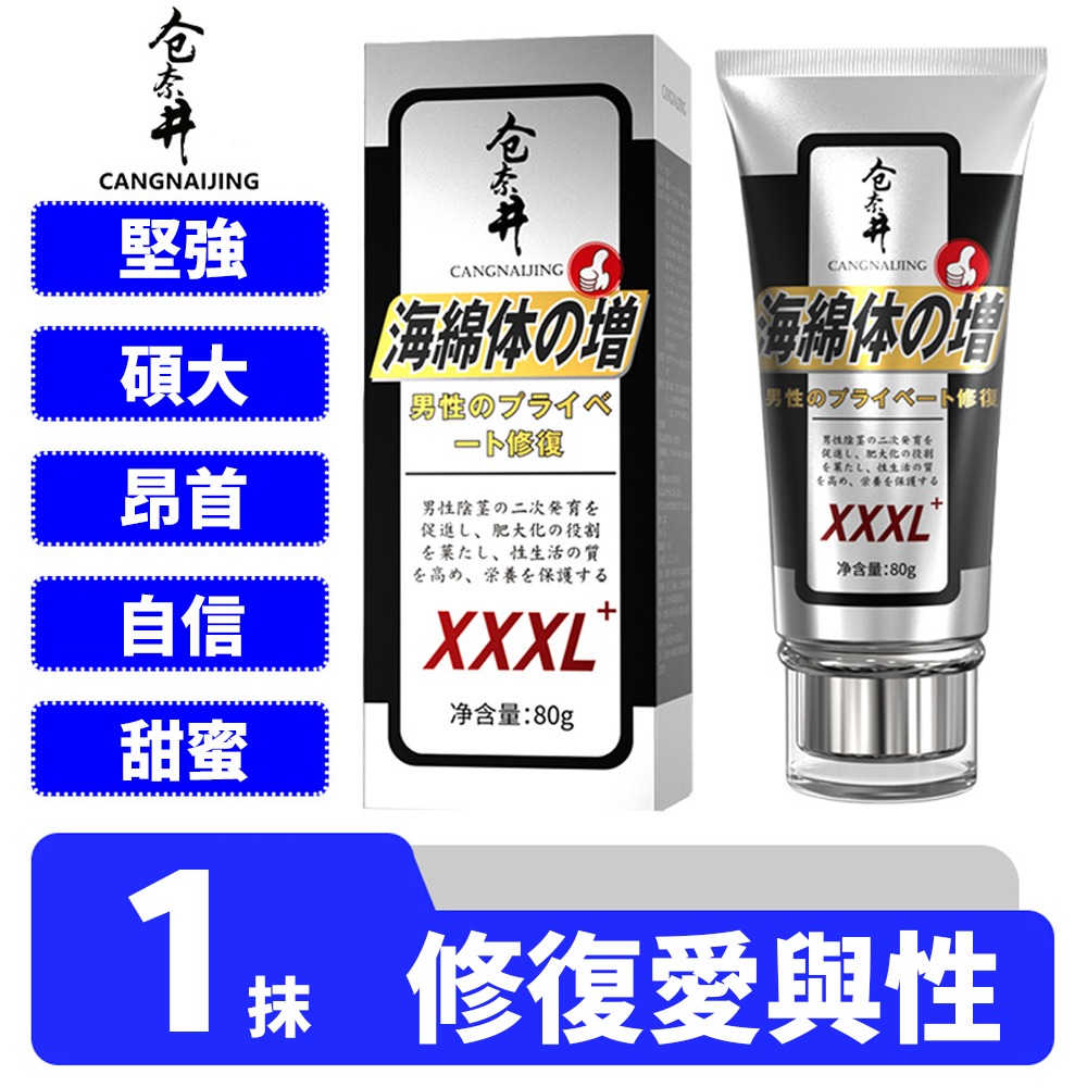 倉奈井 猛男軟膏 耐力老二 延長 活力 男性修復 增強 情趣用品 成人玩具 情侶 提升性愛 增進夫妻感情 同志伴侶-細節圖3