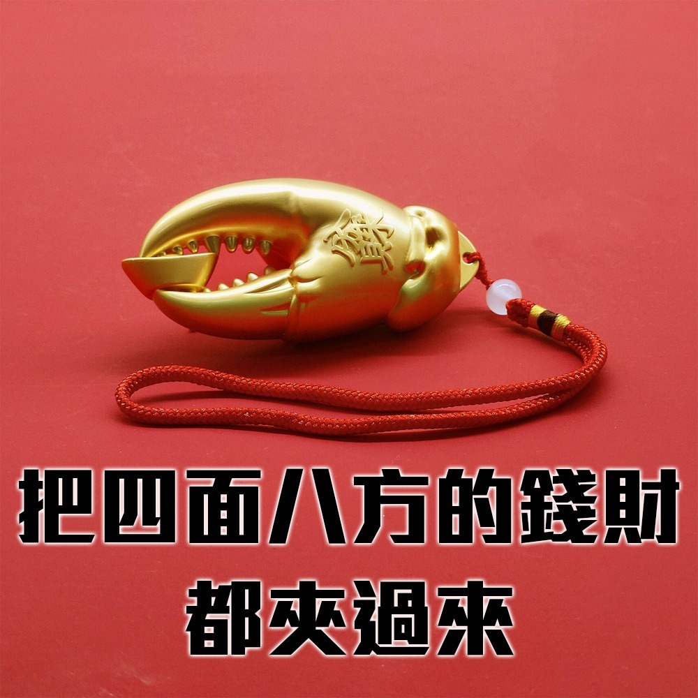 手中有錢 黃銅蟹鉗造型黃金吊飾 含編織繩 招財進寶 福氣滿盈 後照鏡 送禮 新車 吉利 吉祥 入厝禮 交換禮物-細節圖2