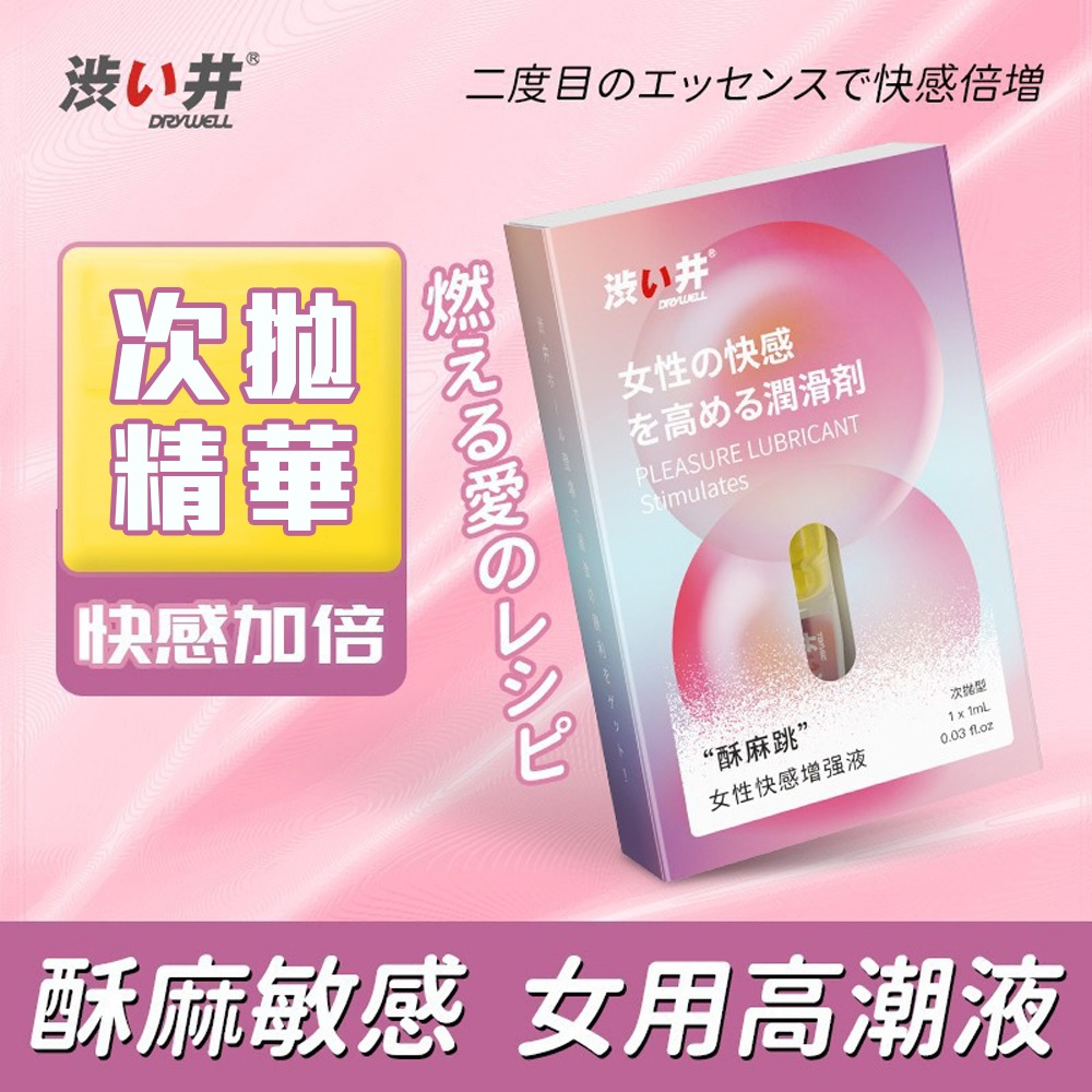 讓高潮更簡單 澀井酥麻跳女性快感增強液 讓性愛更美好 私密處按摩 潤滑液 告別冷淡 喚醒沉睡的玫瑰 情趣 威而柔-細節圖2