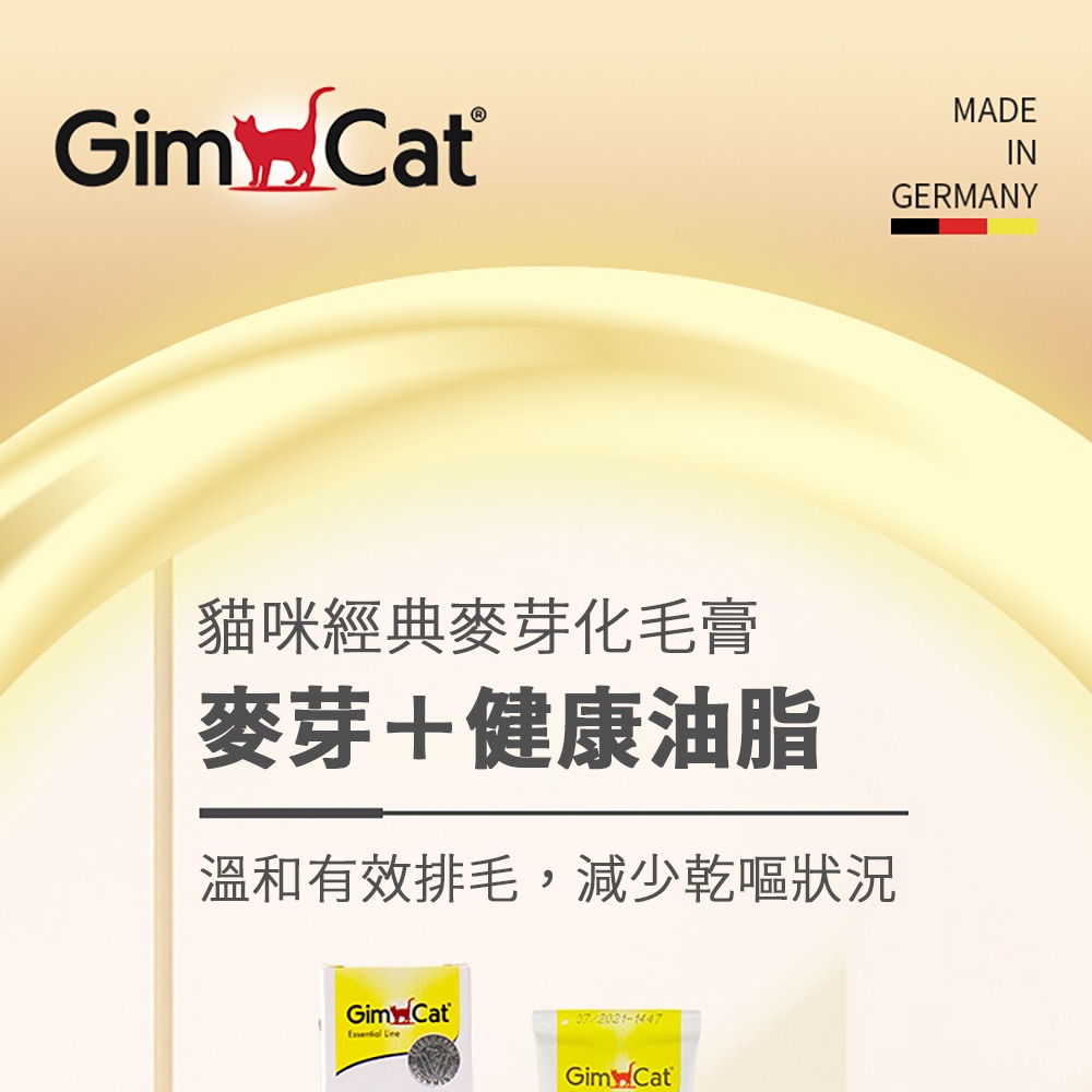 天然植物【麥芽貓咪化毛膏】溫和排毛不卡喉 必備神器 減少毛球 膳食纖維 減少乾嘔吐 消化更順暢-細節圖3