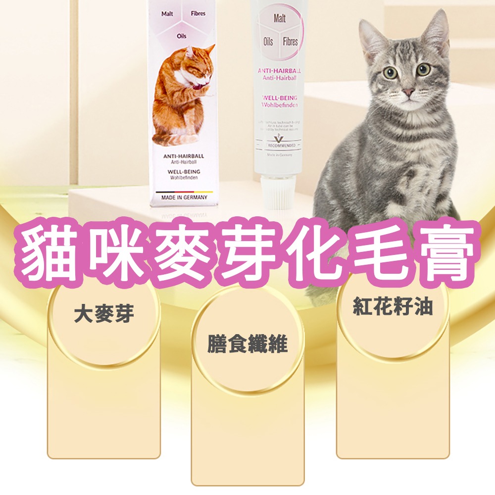 天然植物【麥芽貓咪化毛膏】溫和排毛不卡喉 必備神器 減少毛球 膳食纖維 減少乾嘔吐 消化更順暢-細節圖7