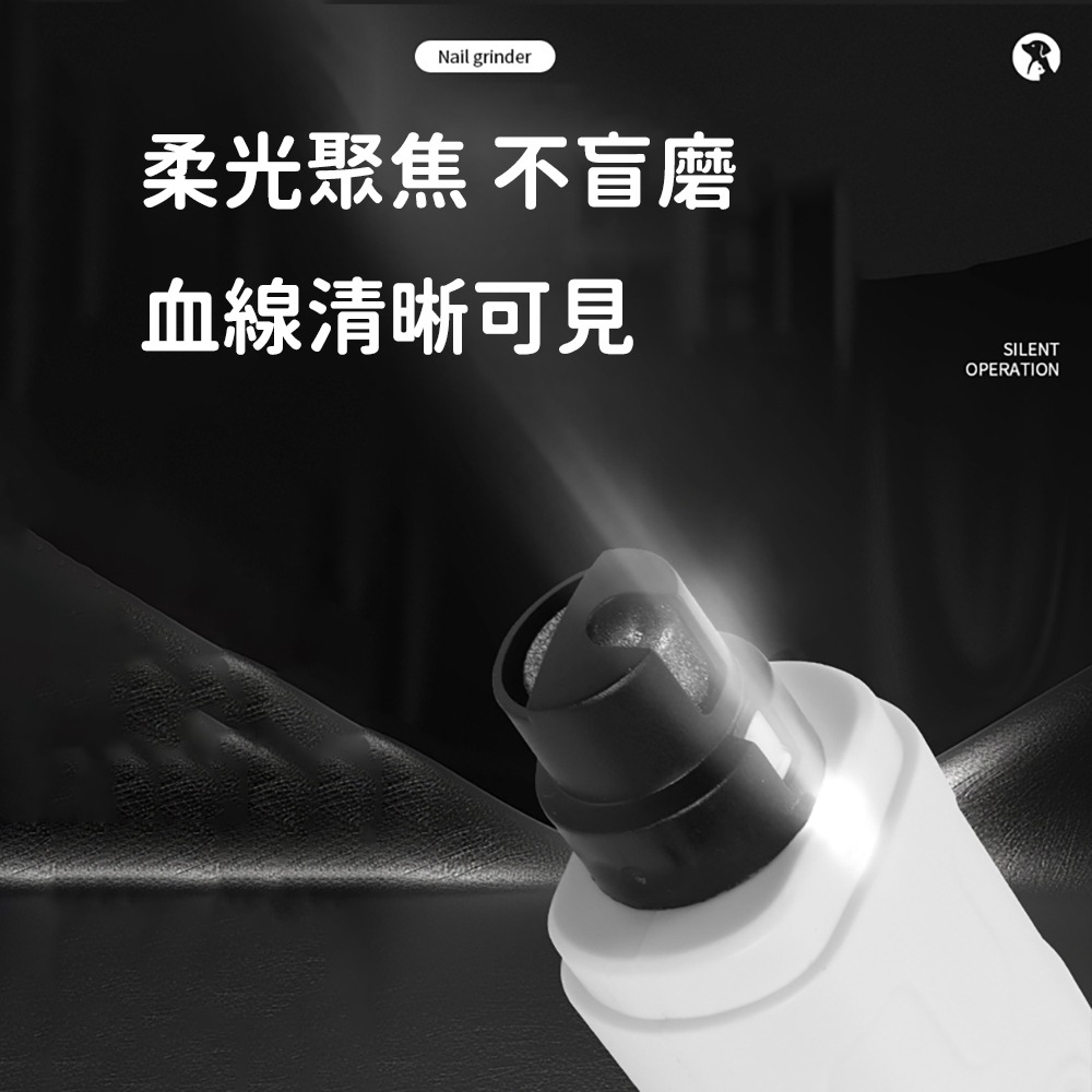 升級款【寵物電動磨甲器】USB充電 低噪音 二檔調速 柔光聚焦 安全 不傷指甲不卡毛 金剛石砂輪 高速轉頭-細節圖4