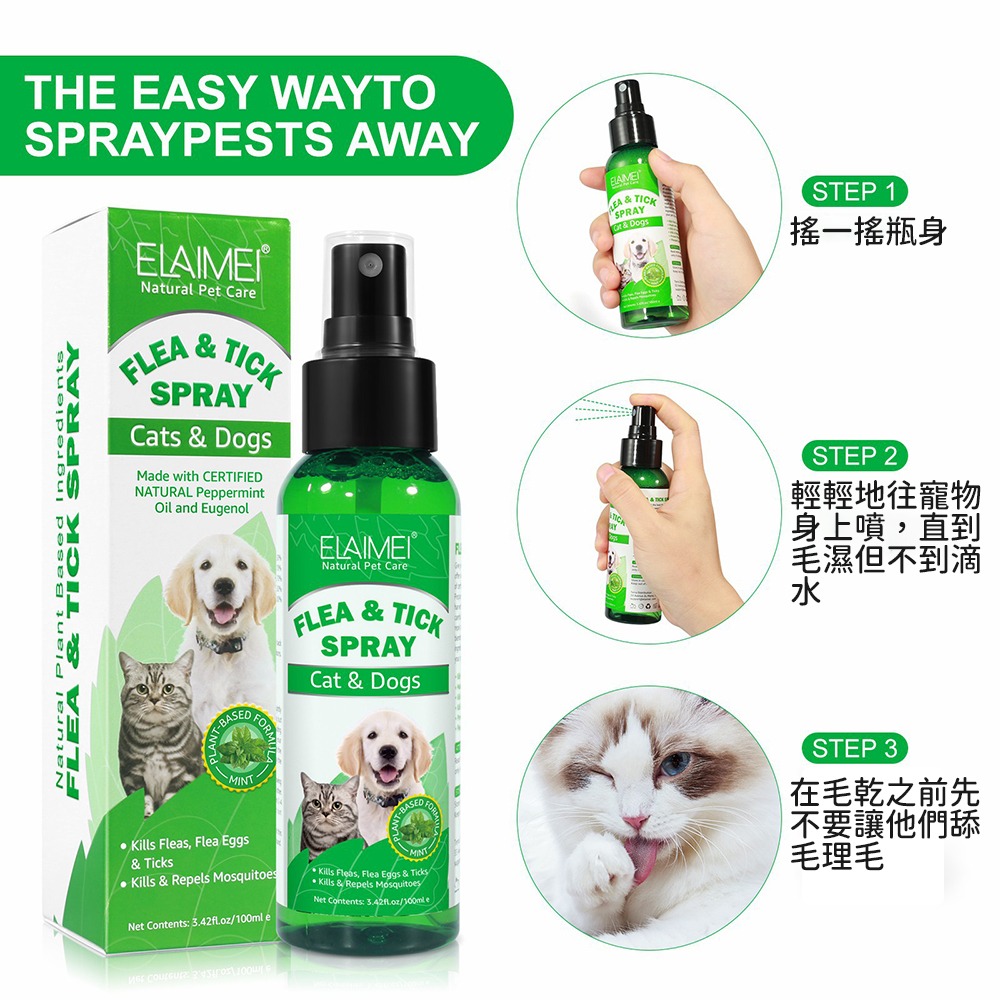 溫和配方【天然草本ELAIME寵物除蟲噴霧】驅走跳蚤 蜱蟲 抵抗蚊子 安全無毒 狗 貓 全方位守護毛小孩健康-細節圖3