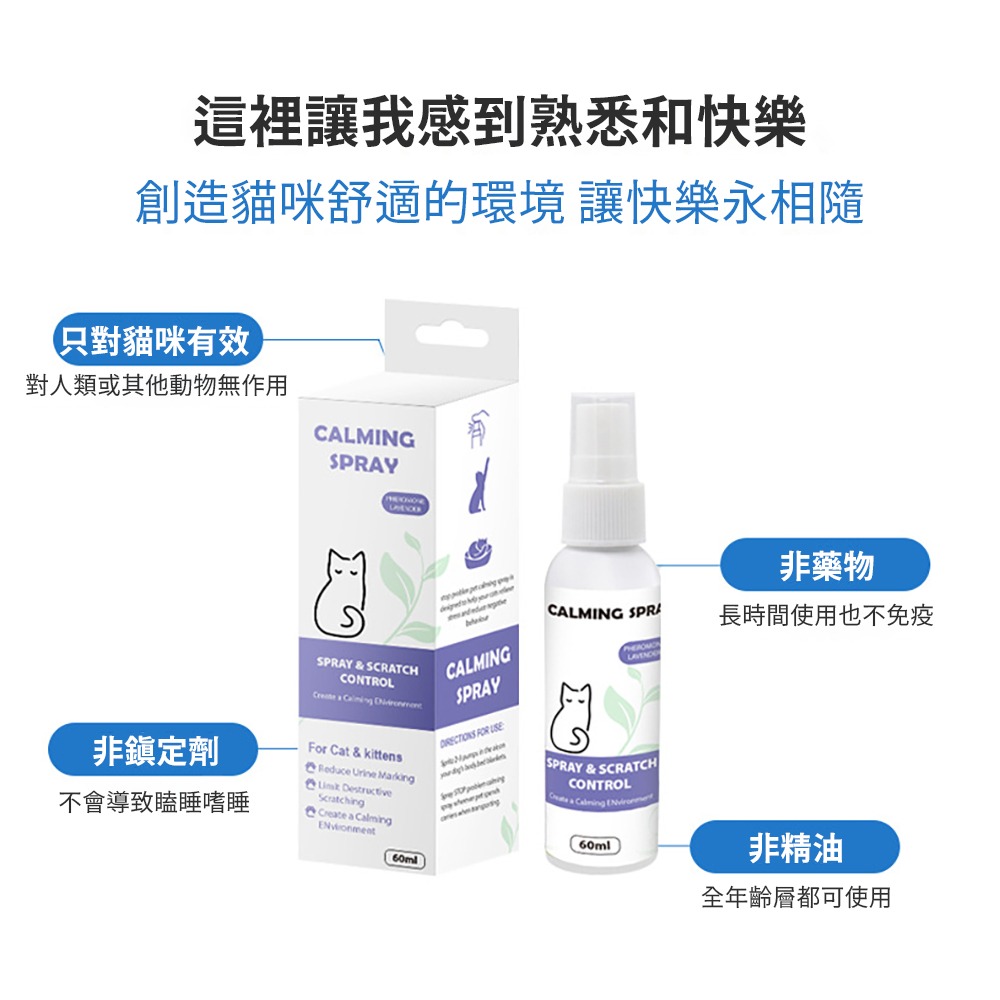天然草本【貓狗鎮定噴霧】 舒壓抗焦慮神器 安撫情緒止吠 貓咪 安全無害 外出不緊張 放鬆安定 舒緩壓力-細節圖3