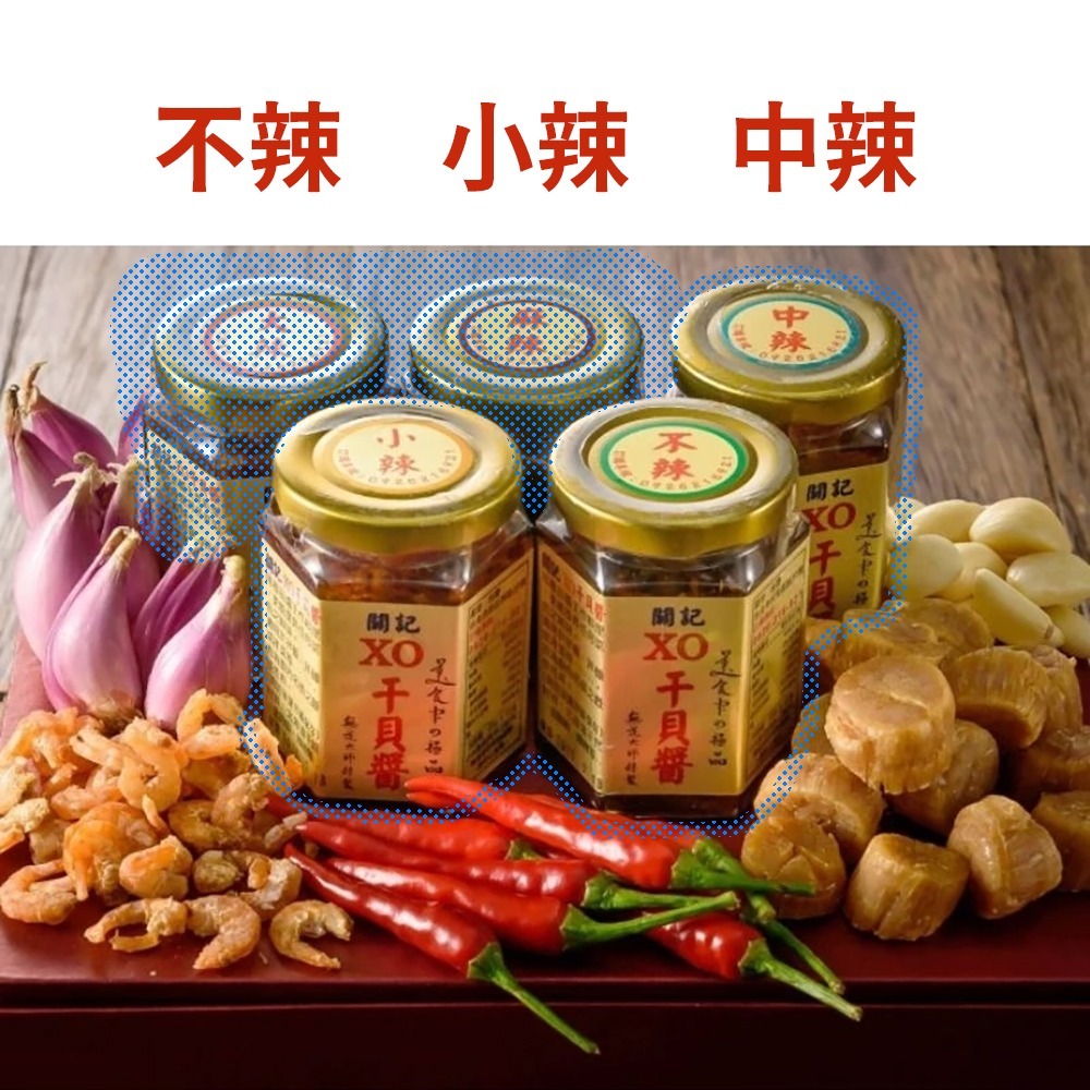 【熱銷冠軍 媒體推薦】關記無花大師 頂級XO醬 干貝醬 拌飯拌麵神醬 料理神器 下飯必備 調味高手-細節圖8