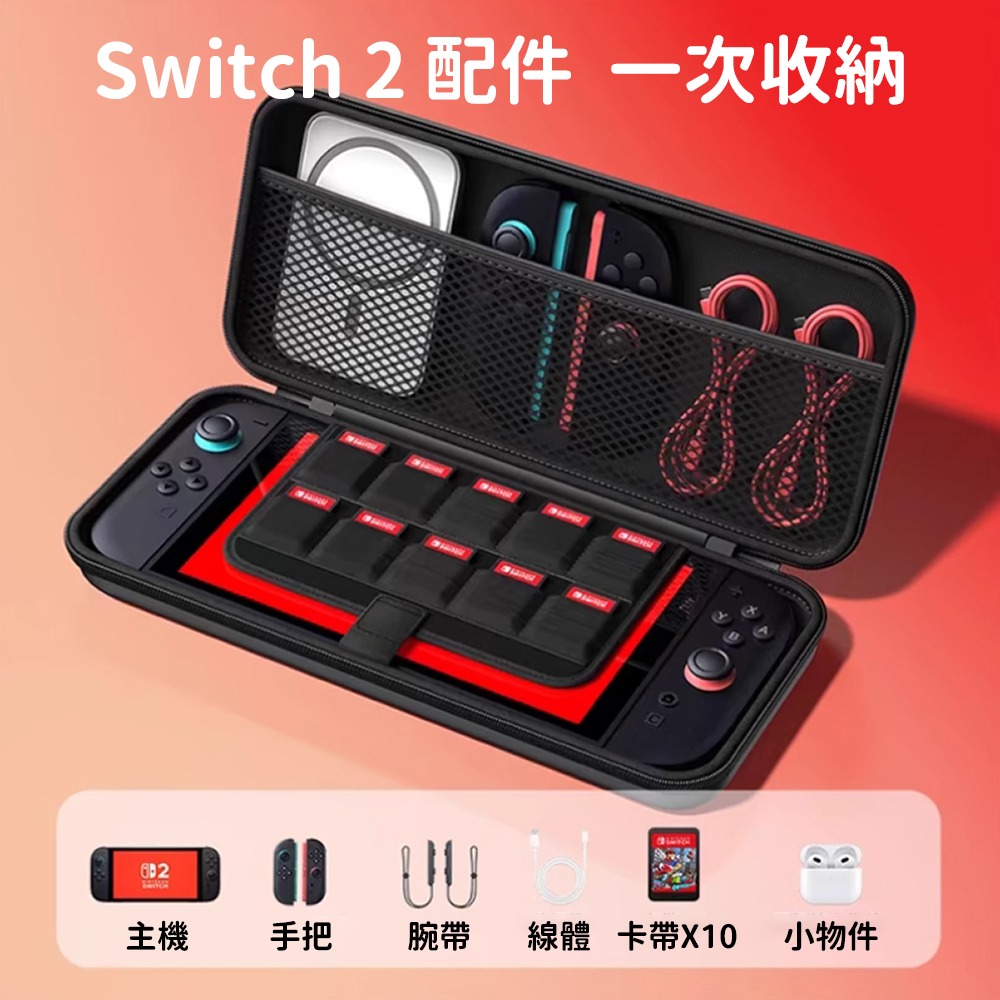任天堂 Switch 2 全能收納盒 保護套 主機/手把/腕帶/線材/卡帶X10 超級好裝 防摔抗壓 質感黑-細節圖2