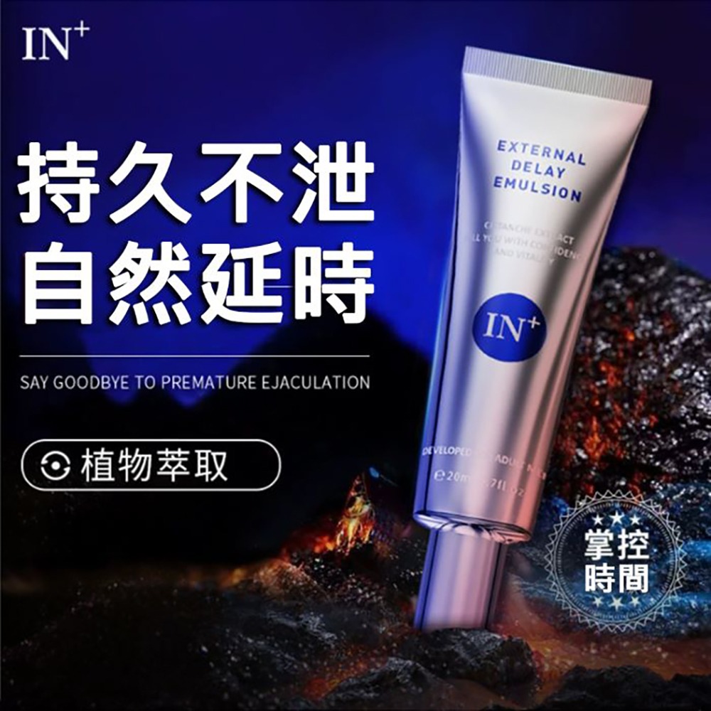 德國品牌IN 延時膏 男性保養 延長 持久 活力 修復凝膠 情趣 成人用品 情侶 提升性愛品質 增進夫妻感情 同志 伴侶-細節圖2