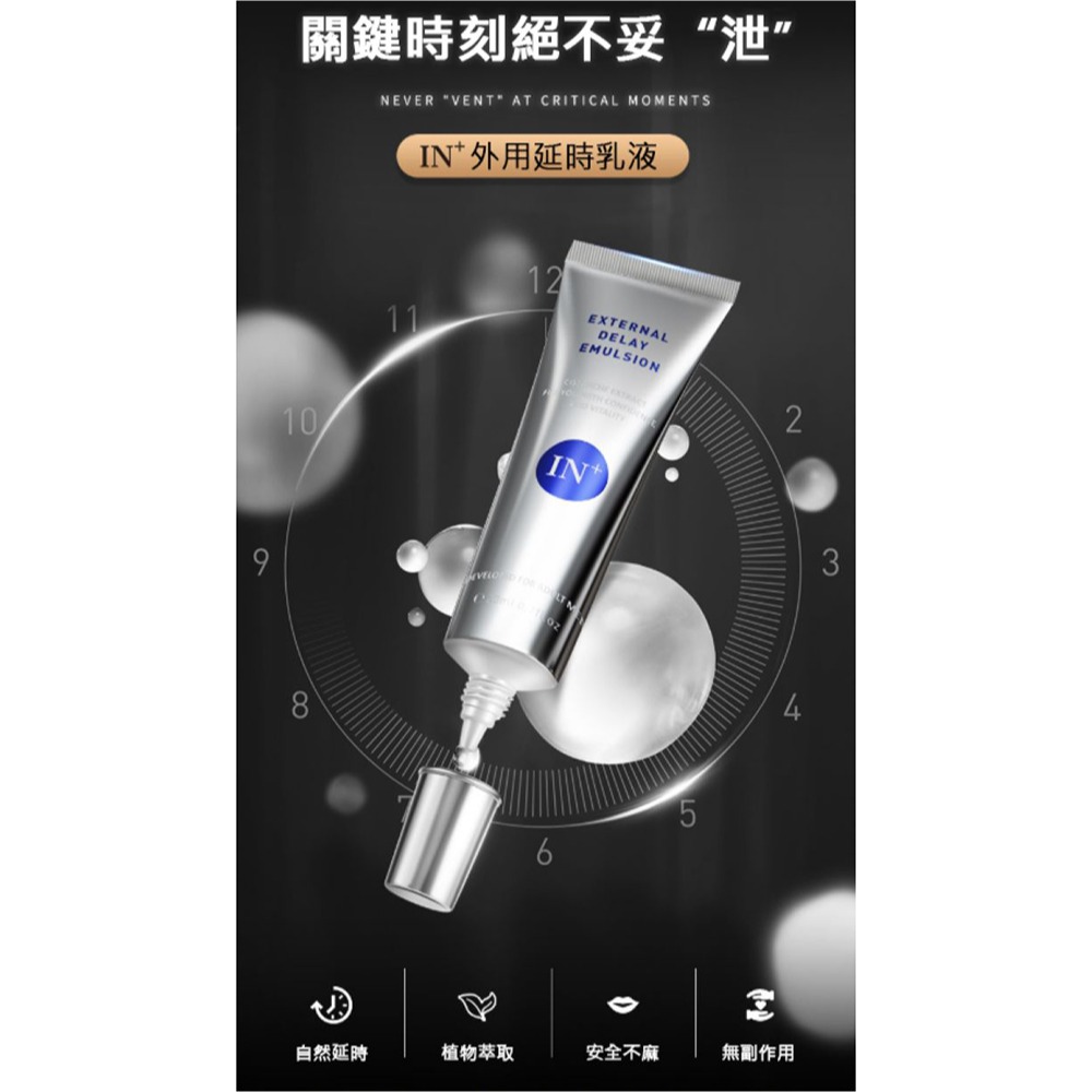 德國品牌IN 延時膏 男性保養 延長 持久 活力 修復凝膠 情趣 成人用品 情侶 提升性愛品質 增進夫妻感情 同志 伴侶-細節圖5