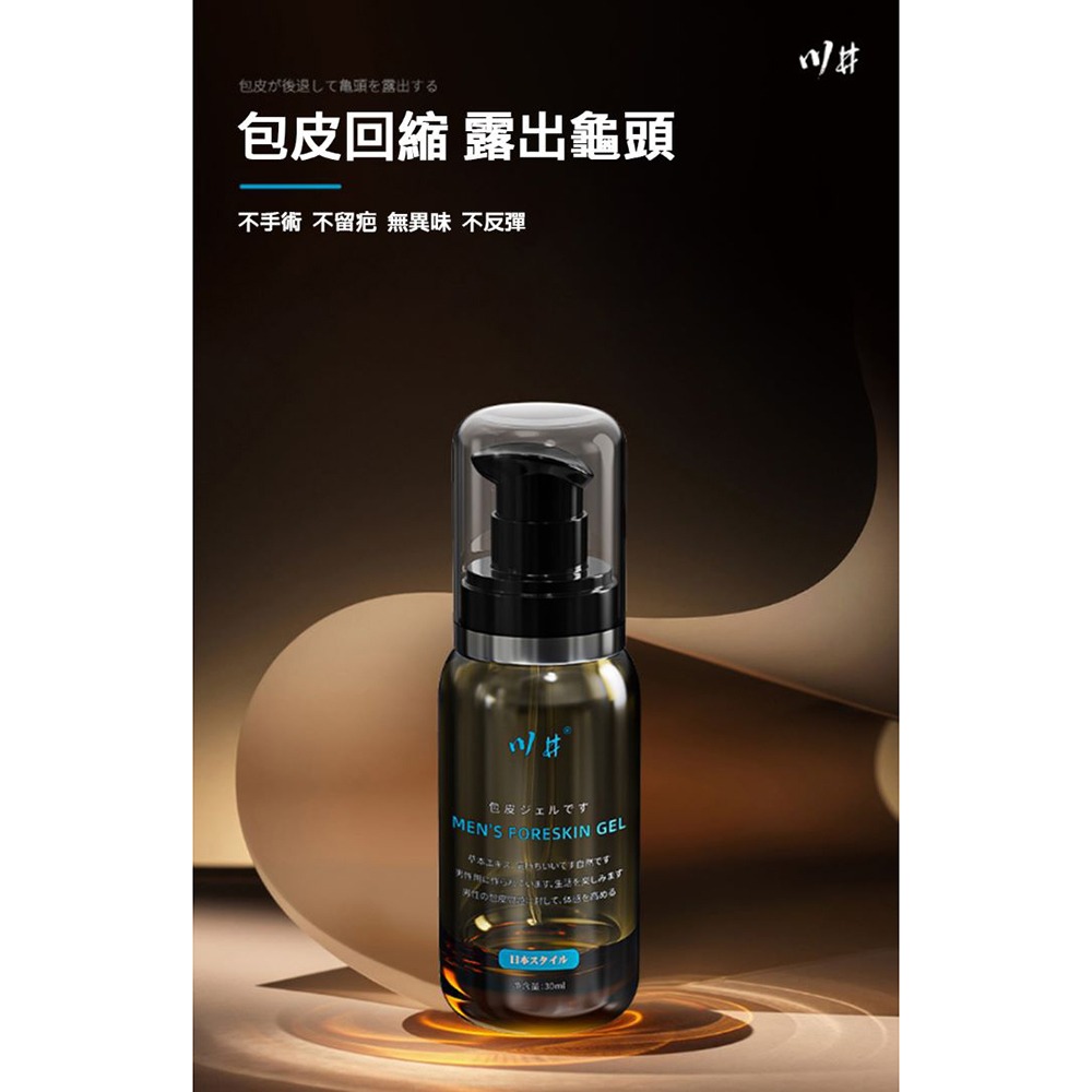 日牌 川井包皮凝膠 外用活力膏 持久 降敏感 延長 情趣 成人用品 情侶 情人節禮物 提升性愛品質 增進夫妻感情 同志-細節圖4