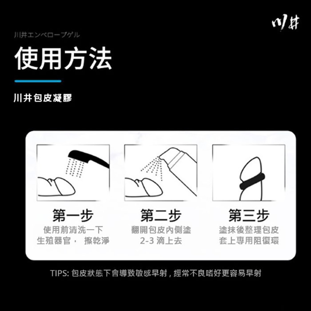 日牌 川井包皮凝膠 外用活力膏 持久 降敏感 延長 情趣 成人用品 情侶 情人節禮物 提升性愛品質 增進夫妻感情 同志-細節圖7