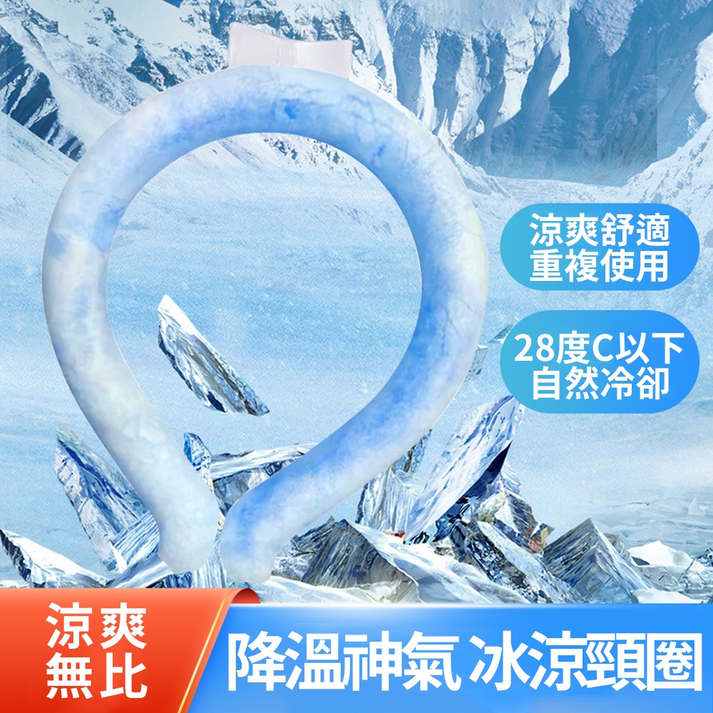 降溫神器【冰涼頸圈】夏日 暑氣 通通離開 酷涼舒適 自動降溫 戶外旅行 出遊 出國必備 演唱會 逛夜市 自然爽 脖圍-細節圖2