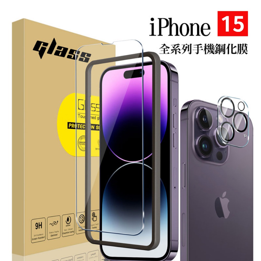⭐iPhone15系列⭐保護貼 手機膜 i15 pro max plus 高清 藍光 防窺 防爆 玻璃 防油 指紋 鋼化-細節圖2