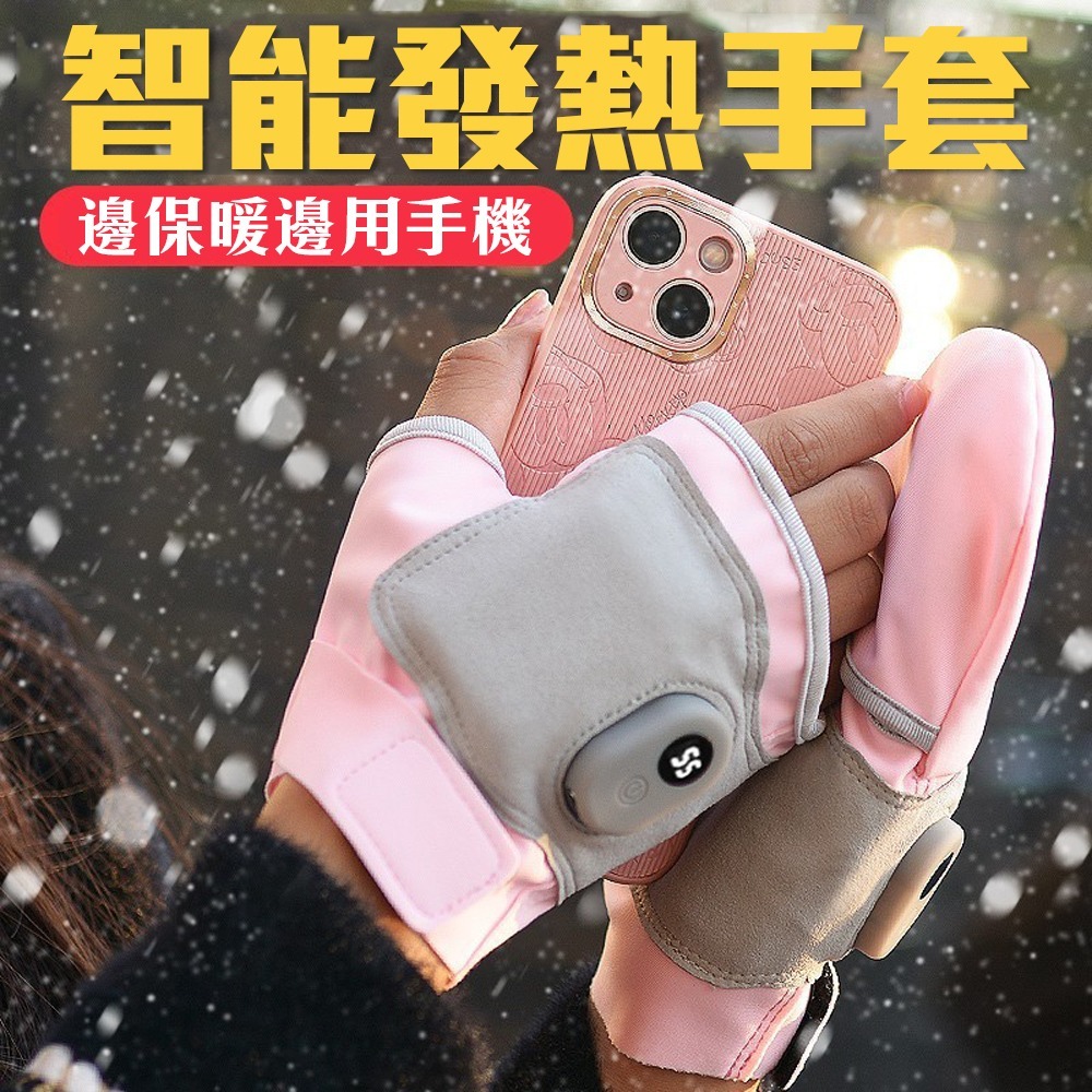 手手溫暖【智能發熱手套】不用戴滿就很溫暖 手指還能使用不受限 科技加熱 雙倍保暖 數位三檔控溫 自行調整 時尚好看有型-細節圖2