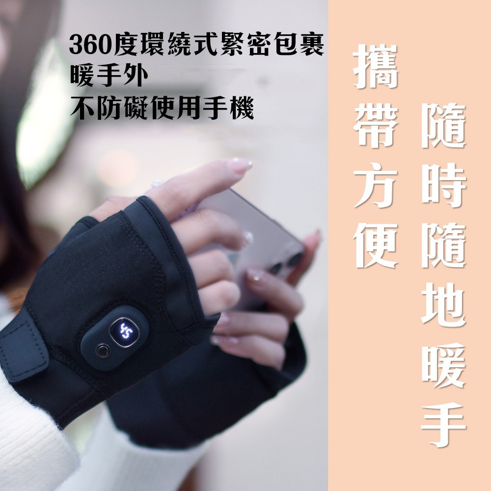 手手溫暖【智能發熱手套】不用戴滿就很溫暖 手指還能使用不受限 科技加熱 雙倍保暖 數位三檔控溫 自行調整 時尚好看有型-細節圖7