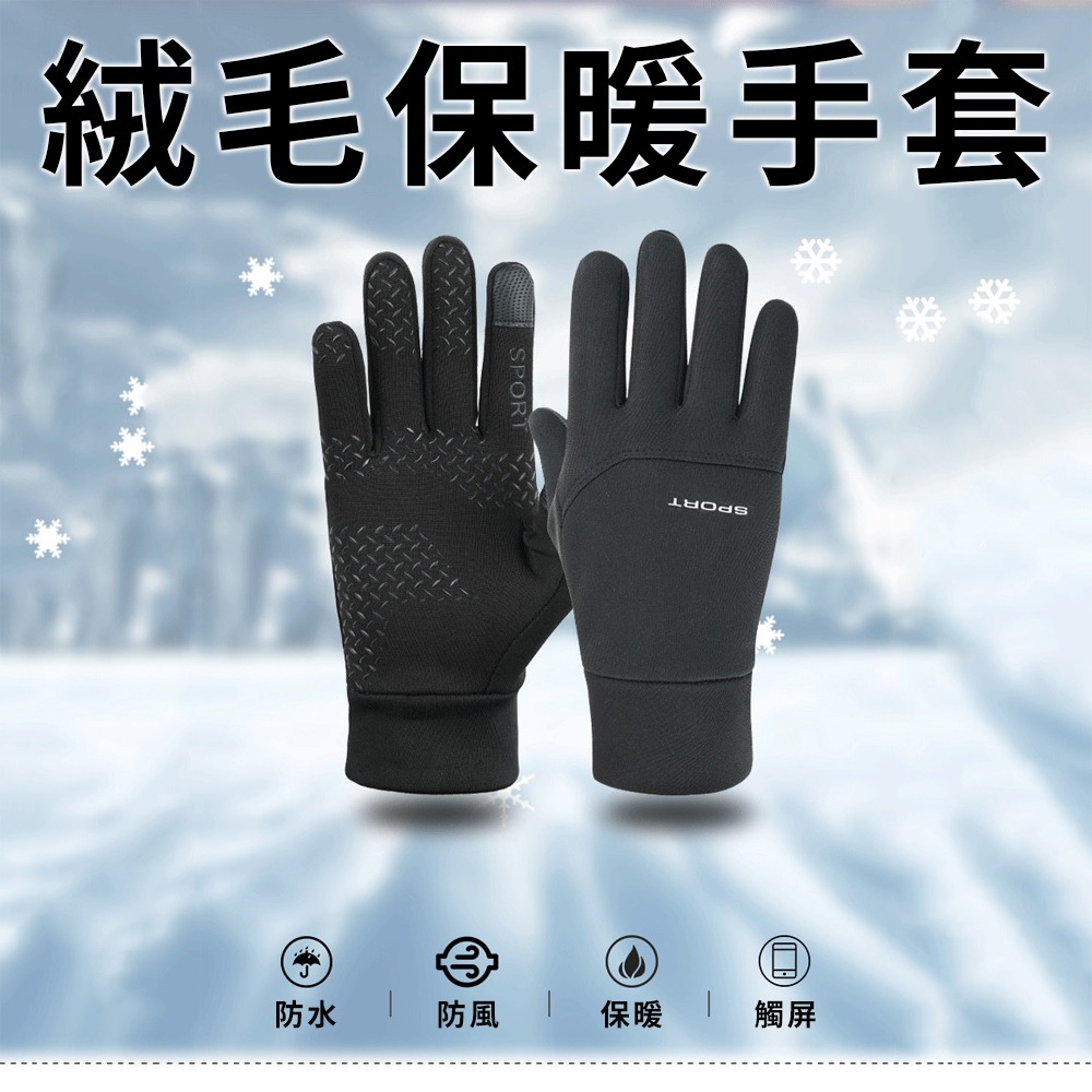 外勤族必備【可滑手機絨毛手套】保暖也照樣能使用手機 在外不用擔心不方便 防滑耐磨 觸屏 外送員一定要來一雙 送禮 交換禮-細節圖2