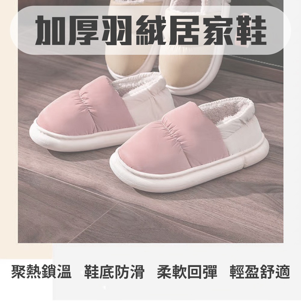 可可愛愛【羽絨保暖踩屎感拖鞋】居家 室內 辦公 暖呼呼 冬天不怕 冷氣房 超舒適的腳踏感 軟鞋底 腳底呵護 送禮 交換禮-細節圖5