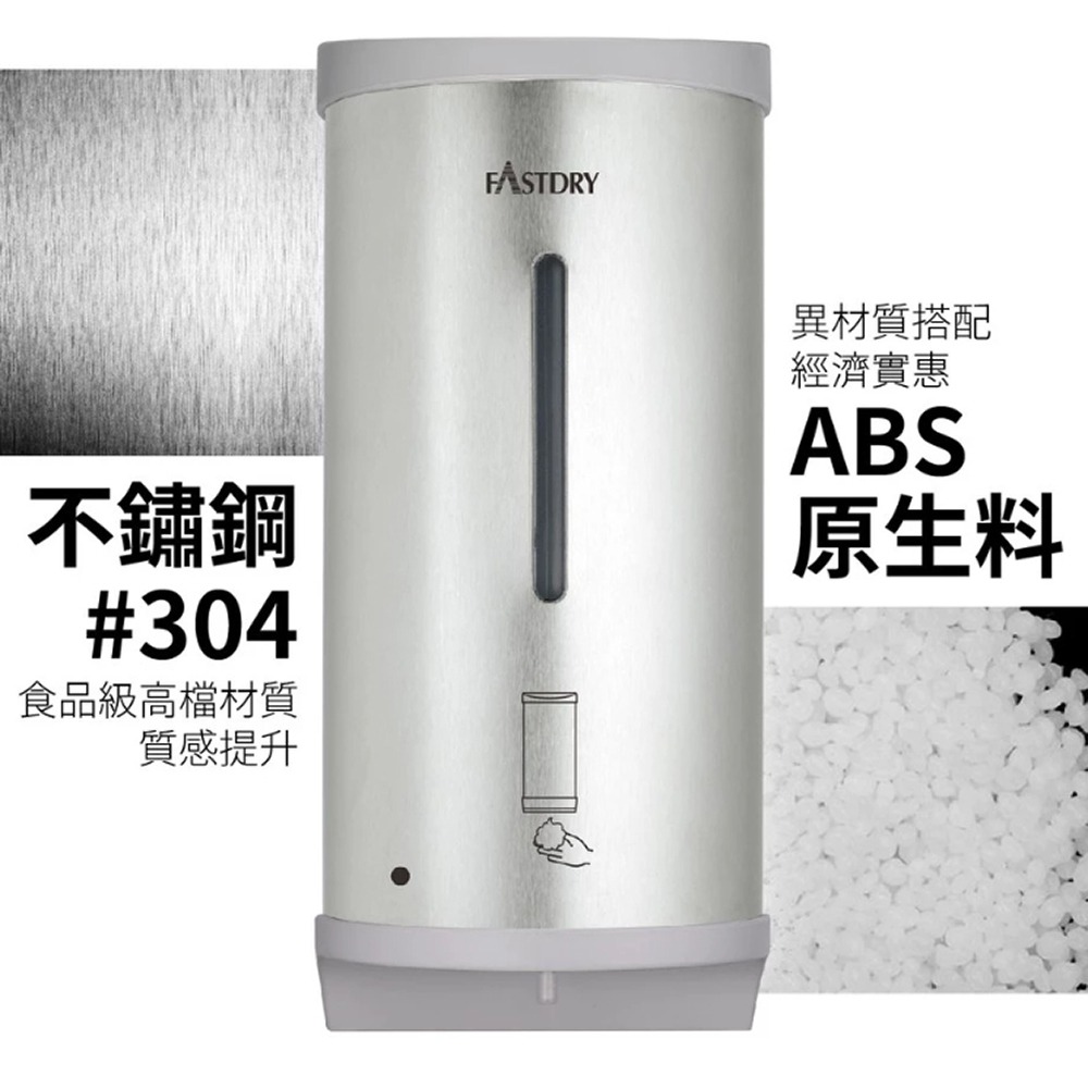 FASTDRY 自動感應式不鏽鋼酒精消毒機 無架子 居家 餐飲業 殺菌 降低傳染率 病毒 細菌-細節圖2