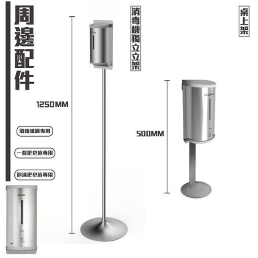 FASTDRY 自動感應式不鏽鋼酒精消毒機 無架子 居家 餐飲業 殺菌 降低傳染率 病毒 細菌-細節圖4