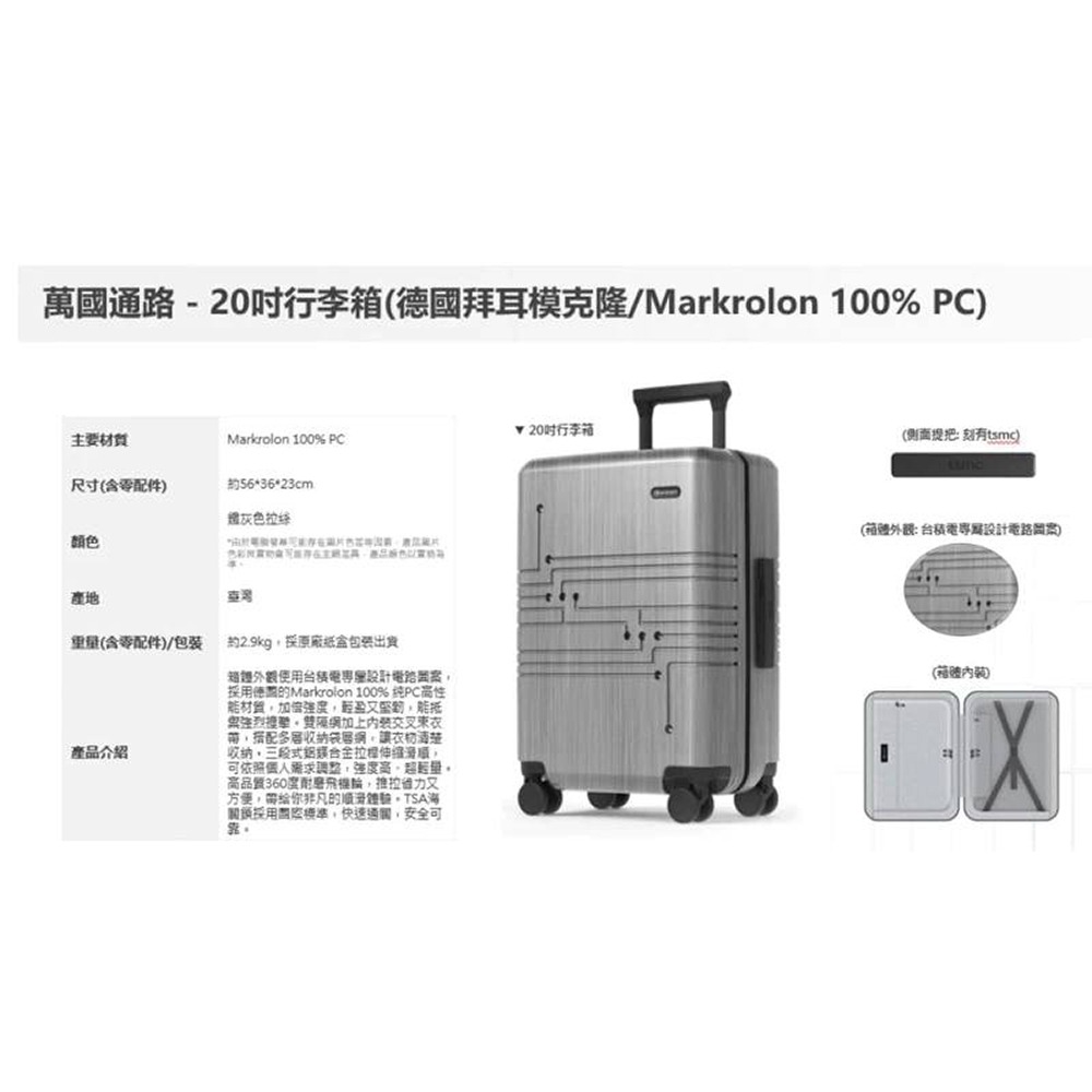 全新 TSMC 台積電X萬國通路 20吋行李箱 德國拜耳模克隆/Makrolon 100% PC-細節圖3