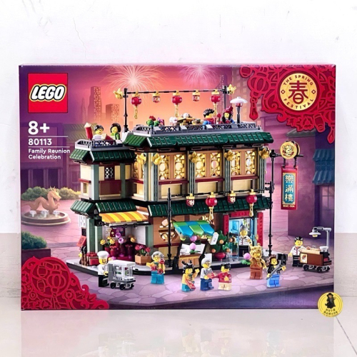 【高雄∣阿育小舖】&lt;現貨可刷卡&gt; Lego 80113 樂滿樓 闔家團圓 龍年 樂高 新年 春節