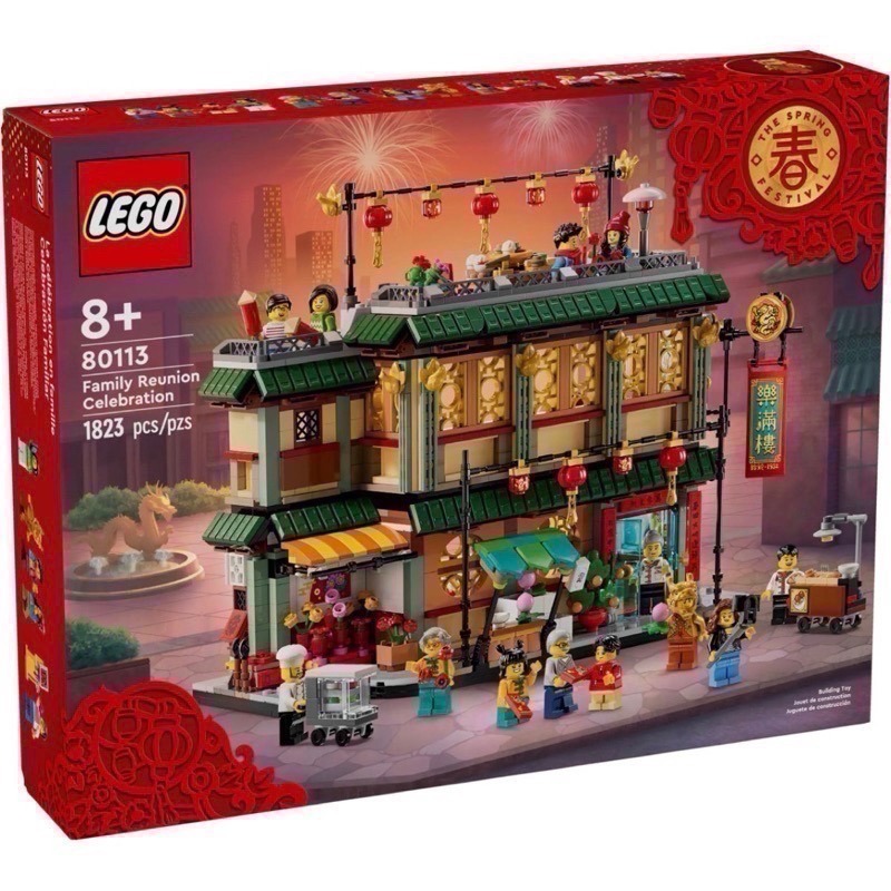 【高雄∣阿育小舖】LEGO 80113 樂滿樓 闔家團圓 龍年 樂高 新年 春節-細節圖2