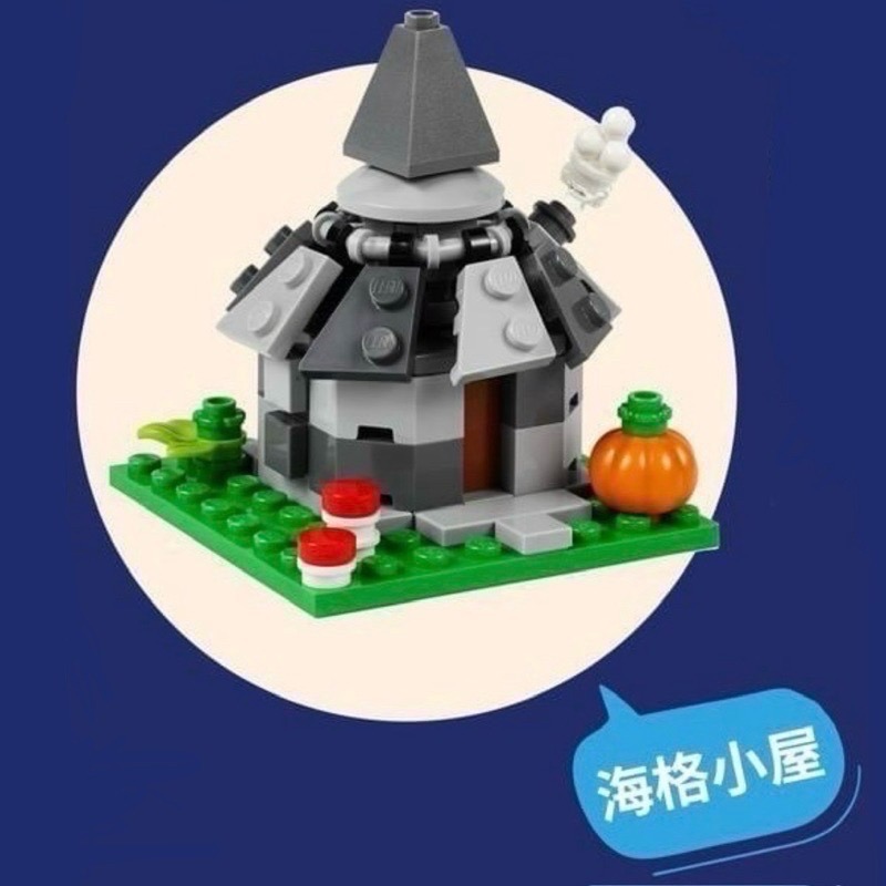 LEGO 6508942 迷你海格小屋