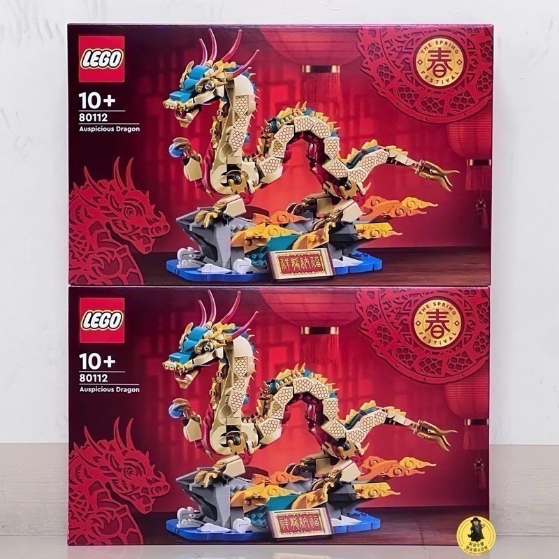 （店面）２３９９【高雄∣阿育小舖】 LEGO 80112 祥龍納福 龍年 樂高 新年 春節