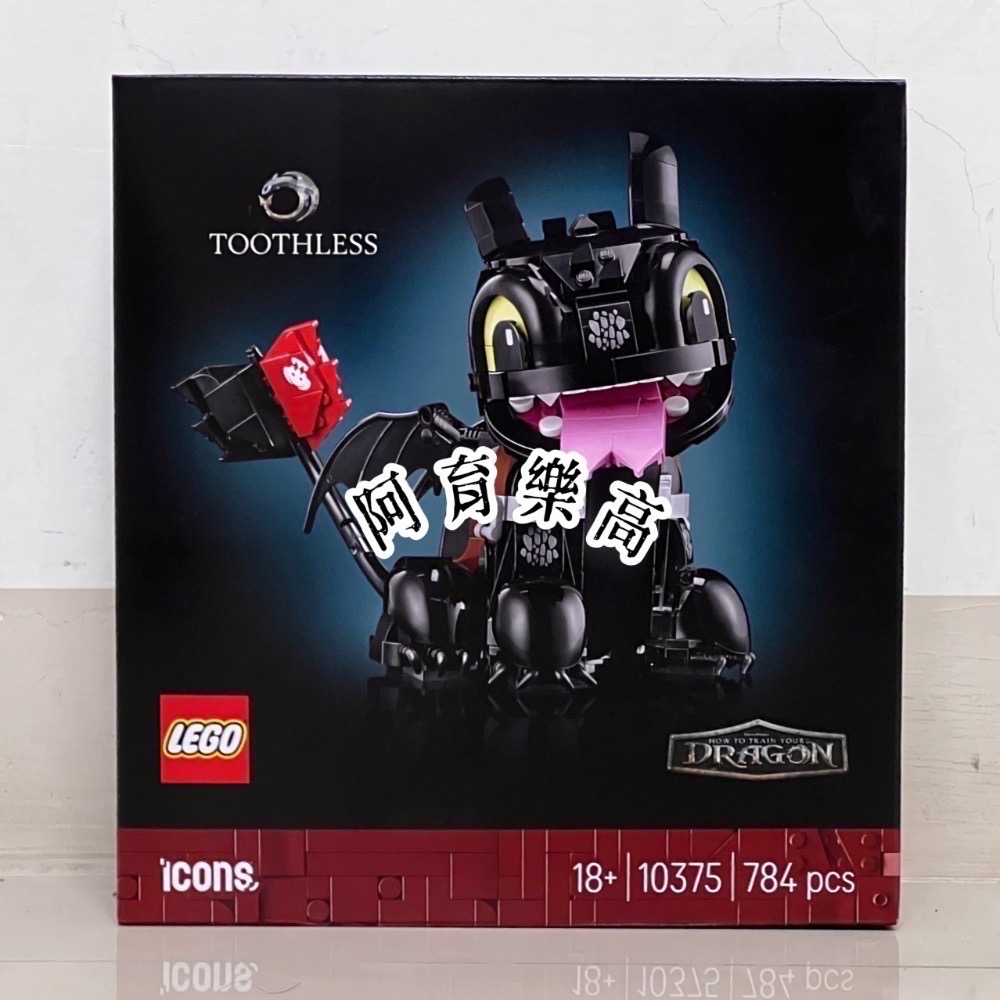 （店面）２１００【高雄∣阿育小舖】LEGO 10375 馴龍高手：沒牙-細節圖2