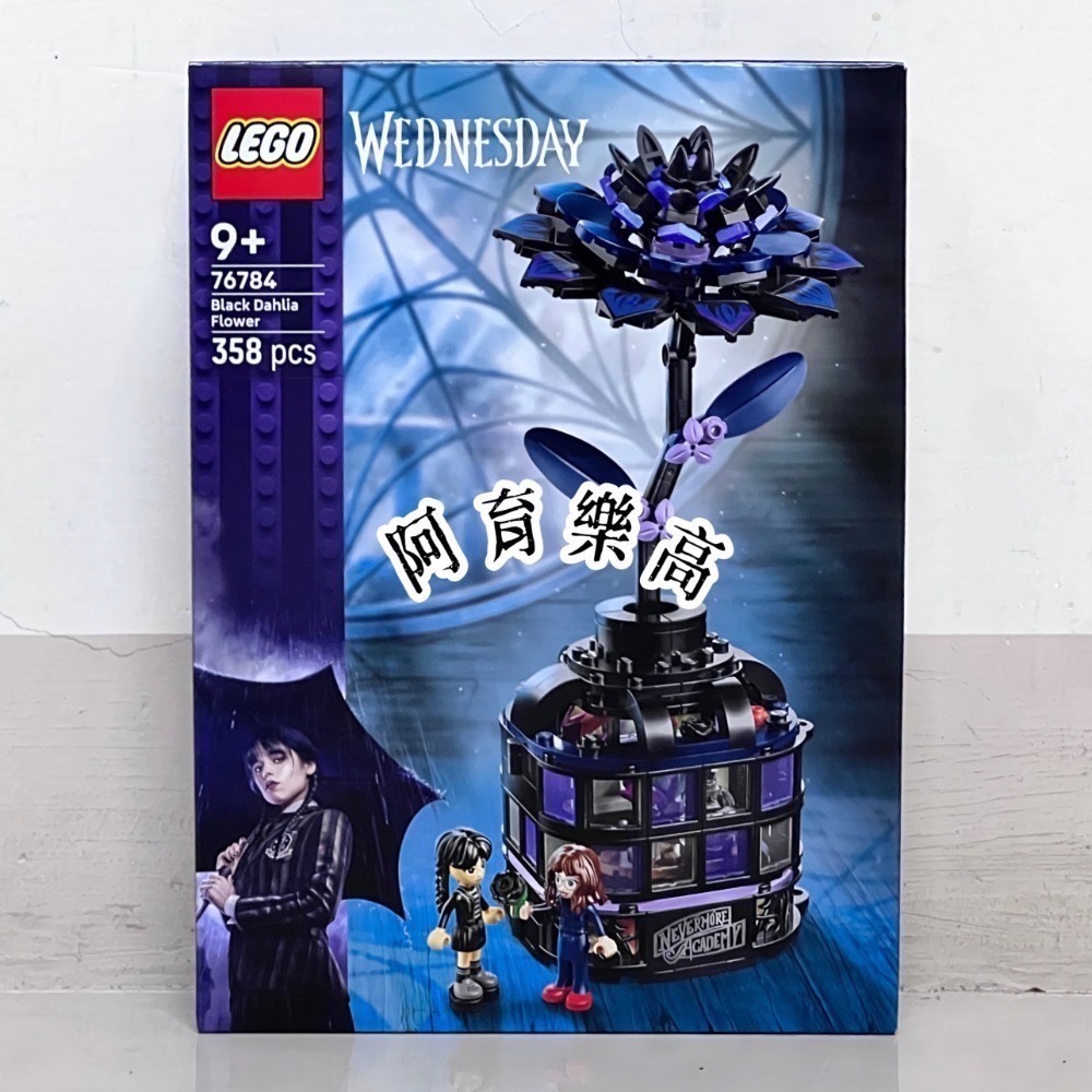 【高雄∣阿育小舖】LEGO 76784 黑色大理花 星期三系列-細節圖2