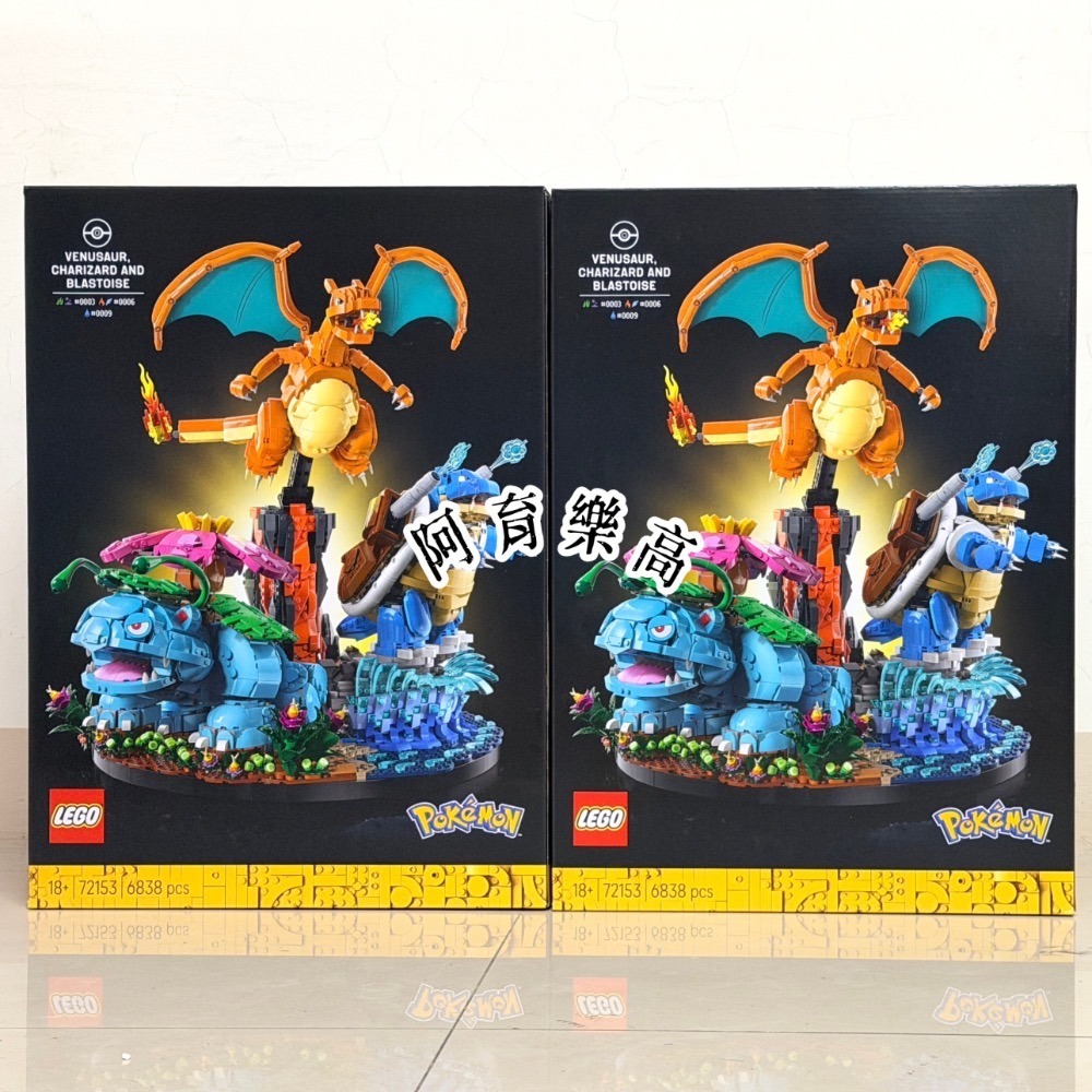 （現貨）國外限定‼️【高雄∣阿育樂高】LEGO 72153 《御三家》妙蛙花、噴火龍、水箭龜 寶可夢系列-細節圖2