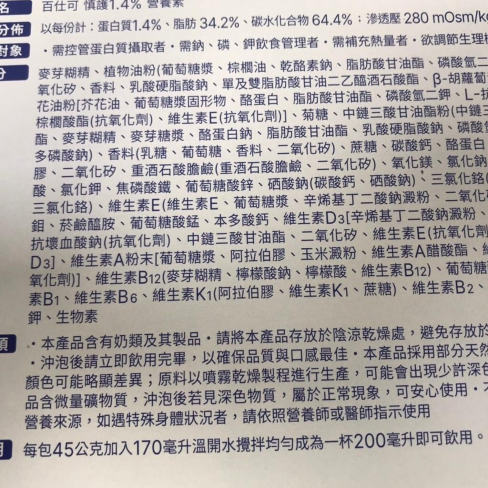 百仕可 (洗腎前)慎護1.4%粉劑營養素 45g/包*30入(加贈5包)-細節圖3