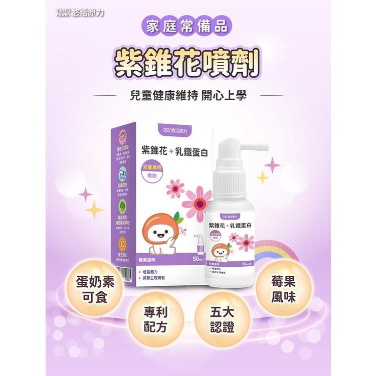 悠活原力 小悠活紫錐花+乳鐵蛋白噴劑（50ml/盒）多規 兒童專用-細節圖2