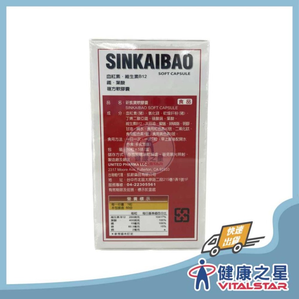 SINKAIBAO 新凱寶軟膠囊(香草味)50粒-細節圖2